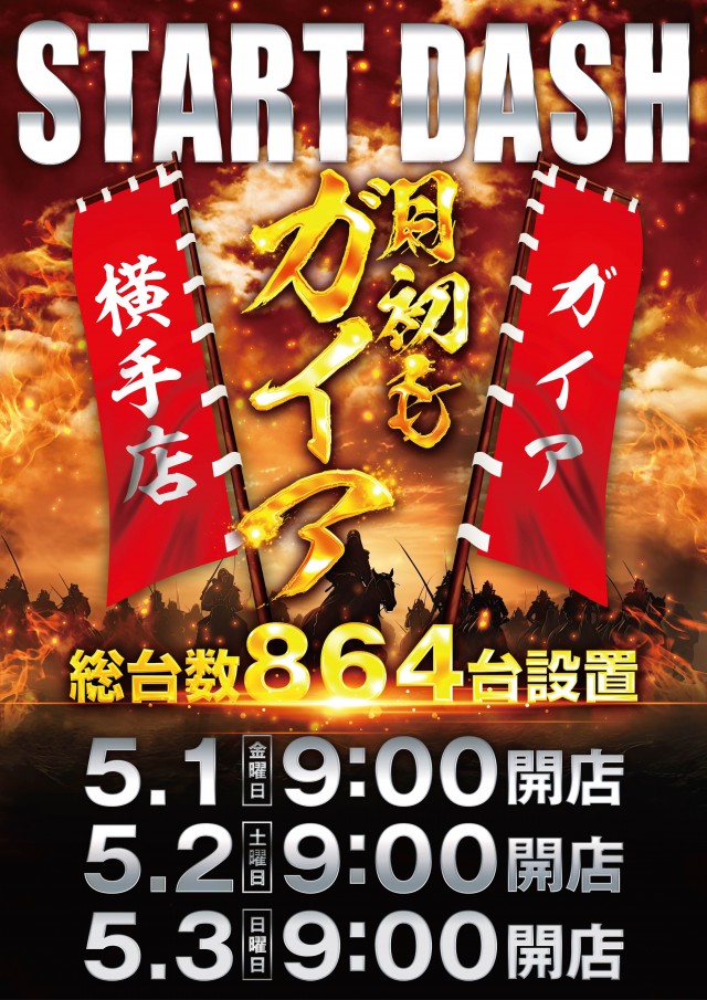 ガイア横手店の最新情報画像