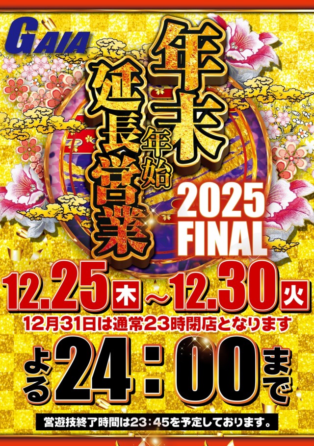 ガイア横手店の最新情報画像