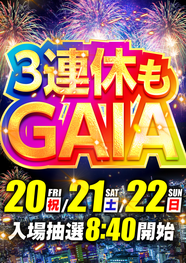 ガイア横手店の最新情報画像