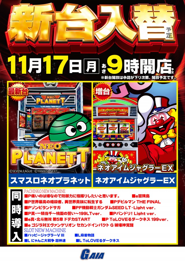 ガイア横手店の最新情報画像