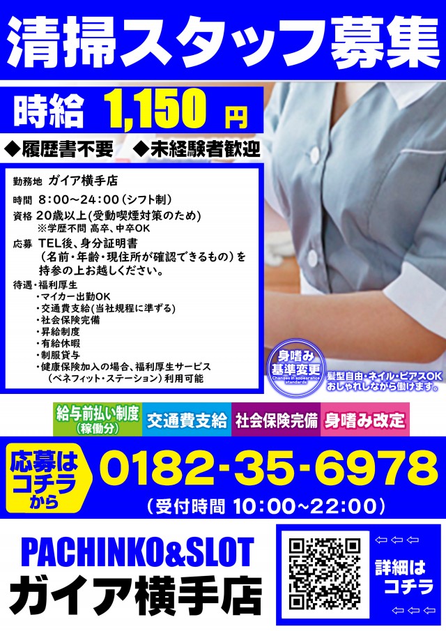 ガイア横手店の最新情報画像