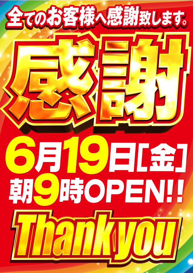 ガイア横手店の最新情報画像