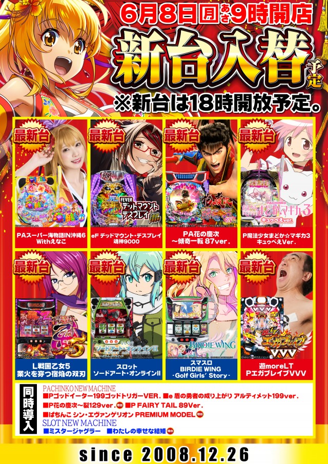 ガイア横手店の最新情報画像