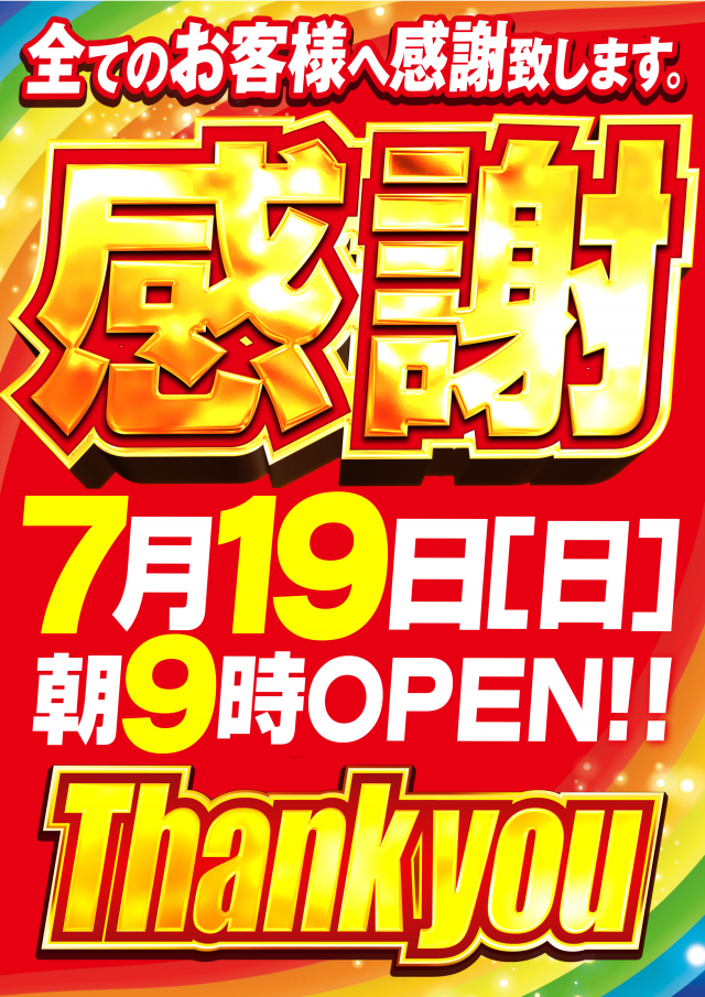 ガイア横手店の最新情報画像