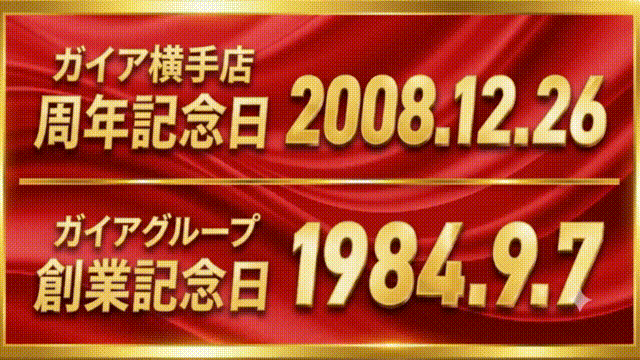 ガイア横手店の最新情報画像