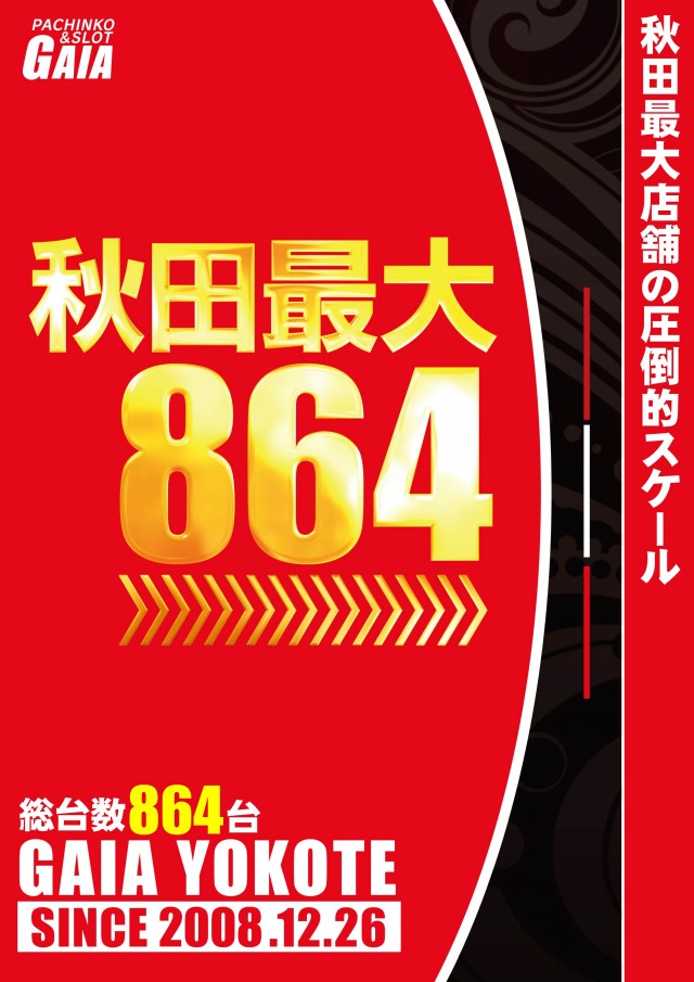 ガイア横手店の最新情報画像