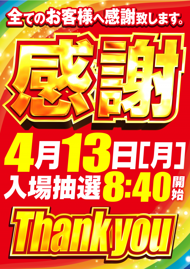 ガイア横手店の最新情報画像