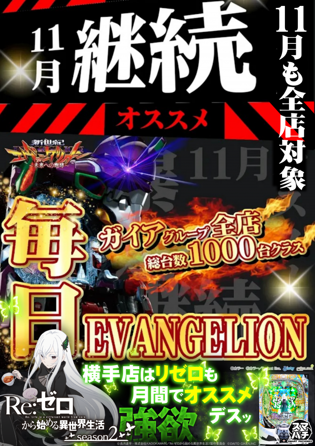 ガイア横手店の最新情報画像