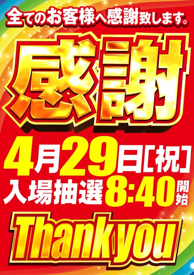 ガイア横手店の最新情報画像