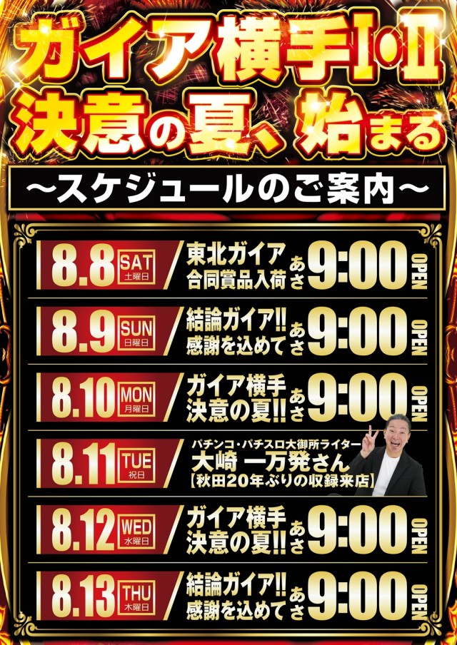 ガイア横手店の最新情報画像