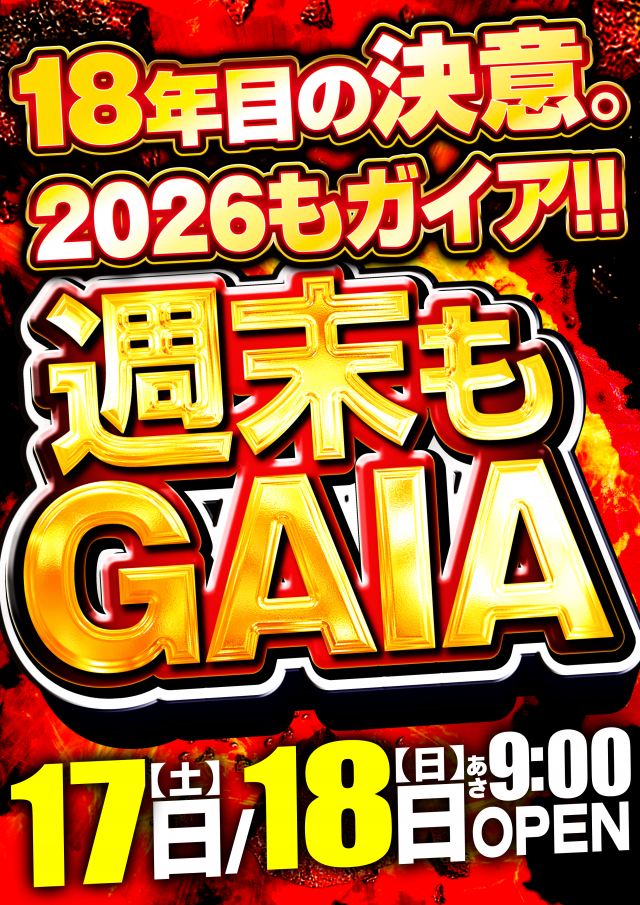 ガイア横手店の最新情報画像