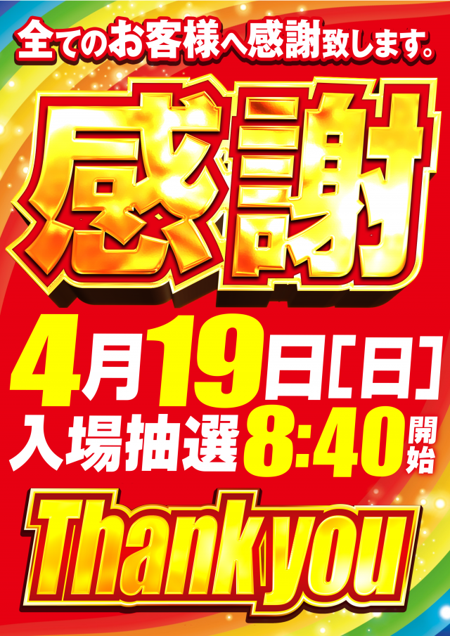 ガイア横手店の最新情報画像