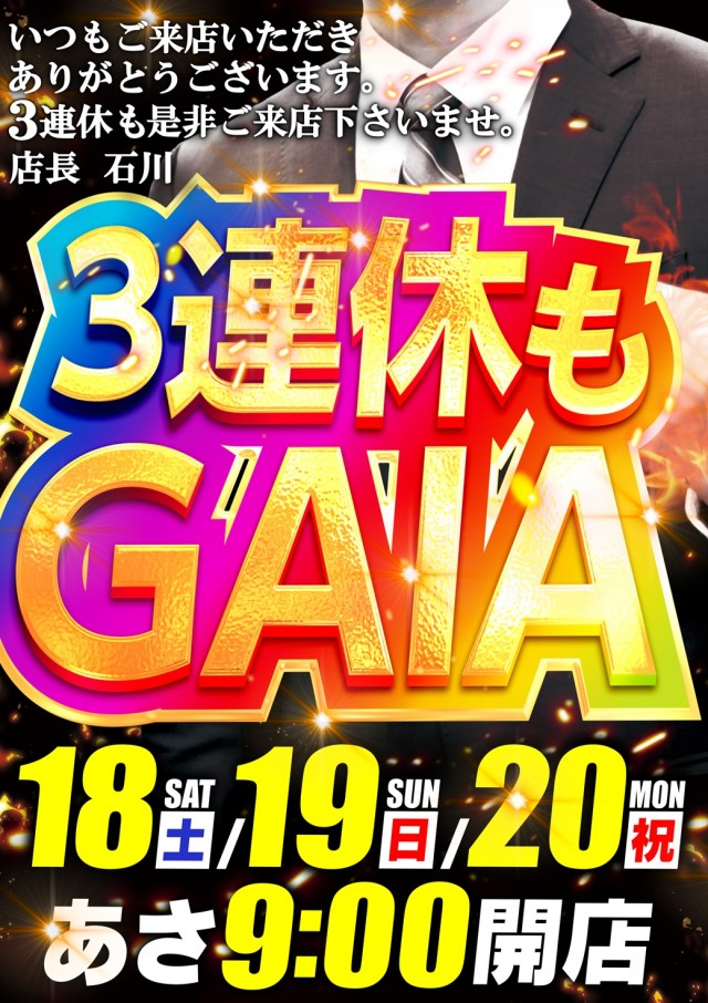 ガイア横手店の最新情報画像