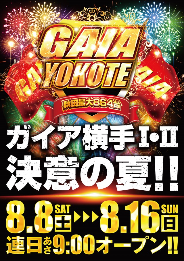 ガイア横手店の最新情報画像