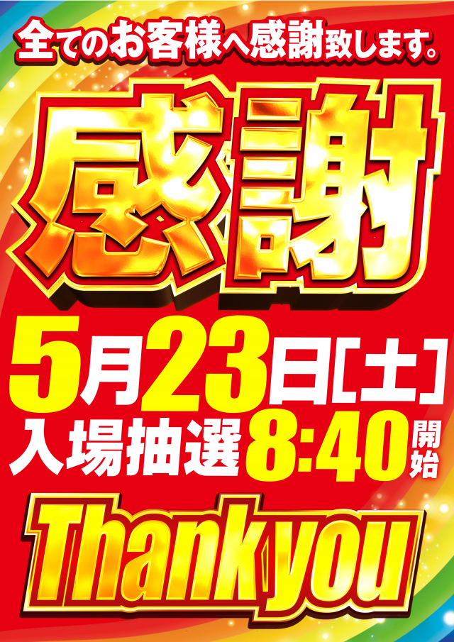 ガイア横手店の最新情報画像