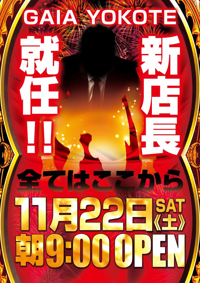 ガイア横手店の最新情報画像