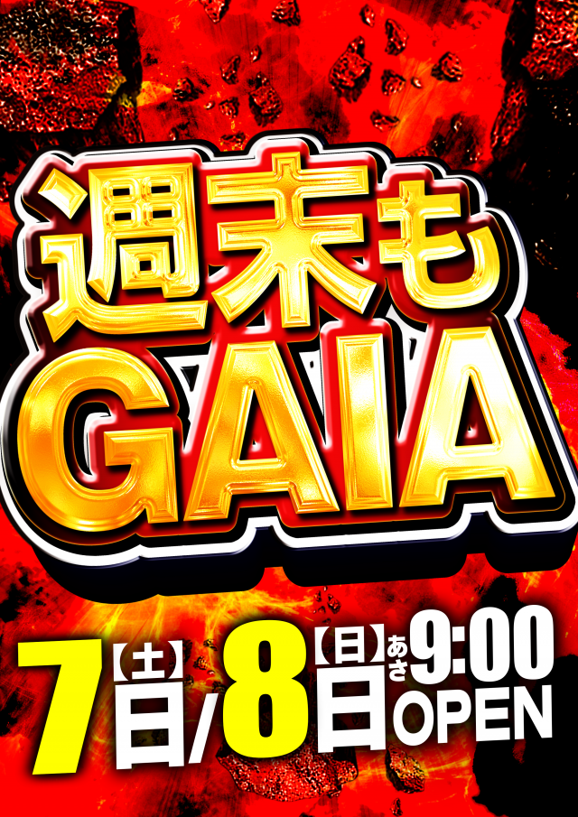 ガイア横手店の最新情報画像