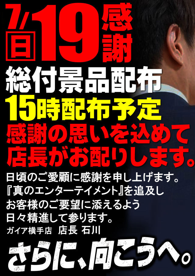 ガイア横手店の最新情報画像