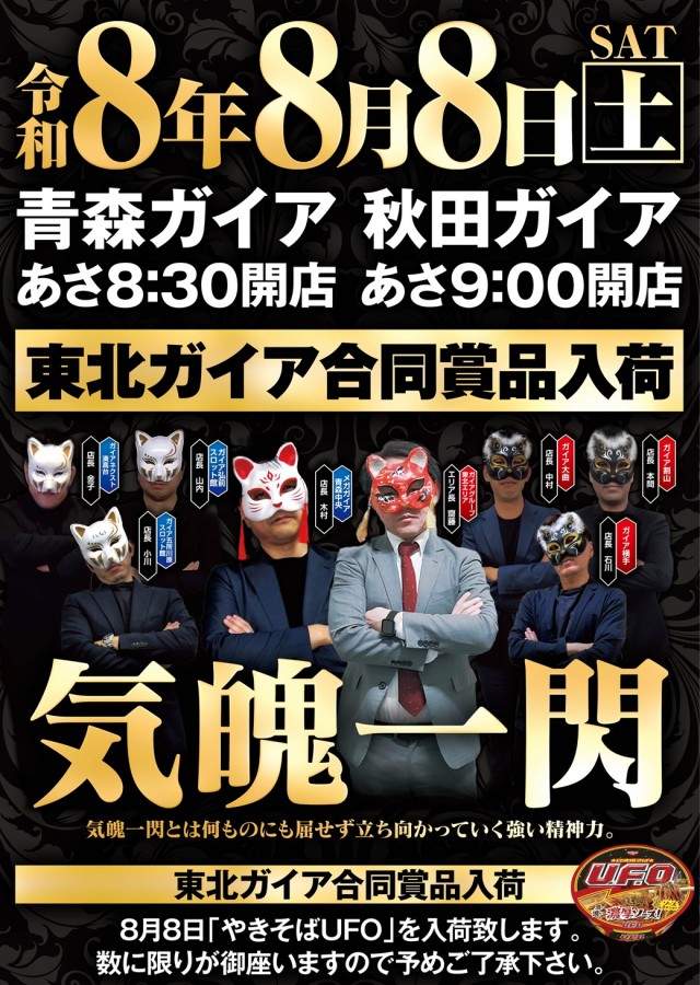 ガイア横手店の最新情報画像