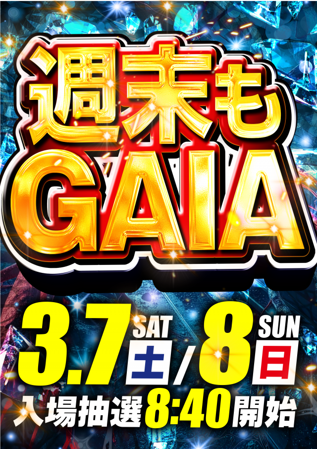 ガイア横手店の最新情報画像