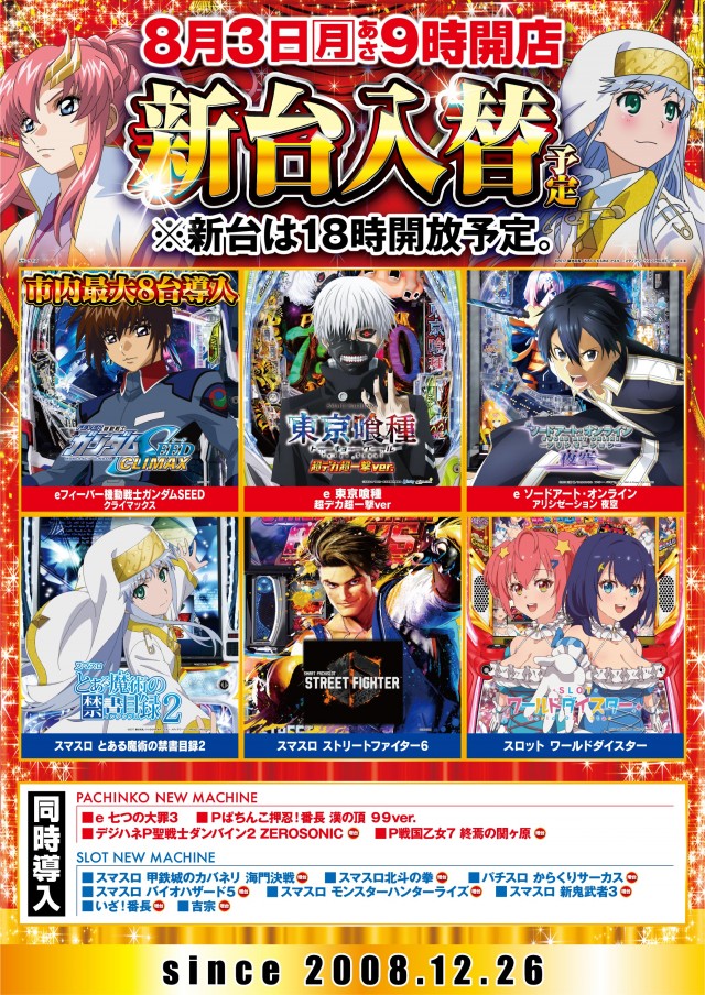 ガイア横手店の最新情報画像