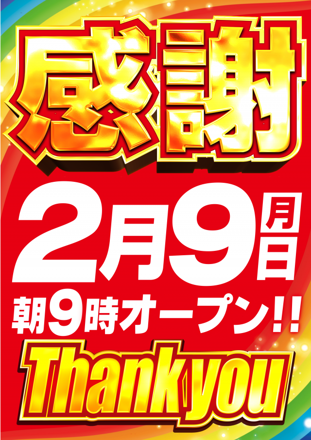 ガイア横手店の最新情報画像