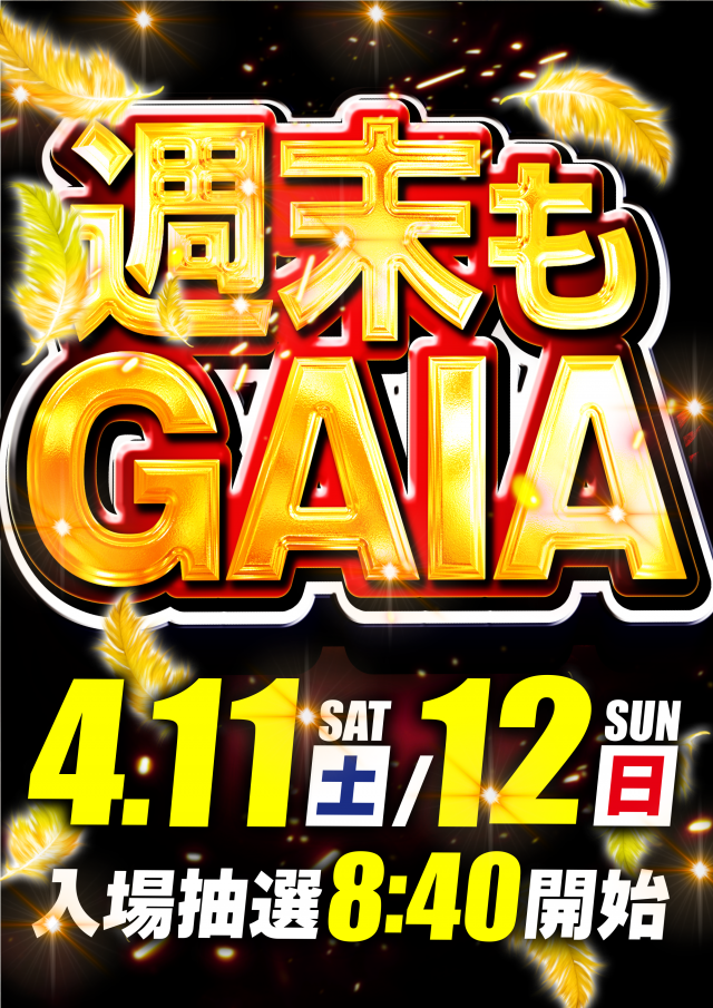 ガイア横手店の最新情報画像