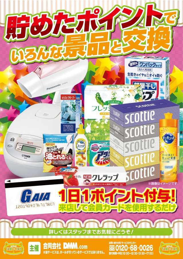 ガイア横手店の最新情報画像