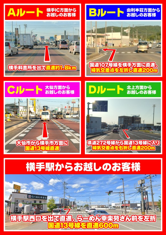 ガイア横手店の最新情報画像