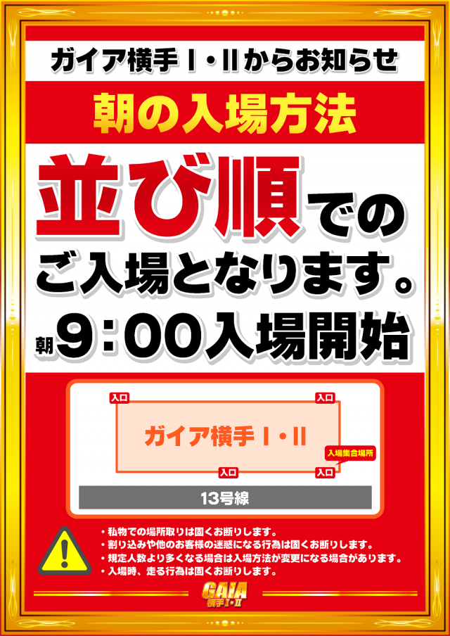 ガイア横手店の最新情報画像