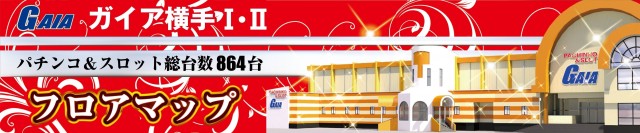 ガイア横手店の最新情報画像