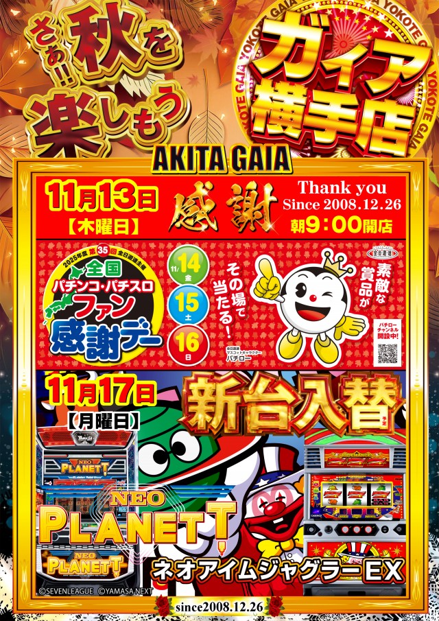 ガイア横手店の最新情報画像