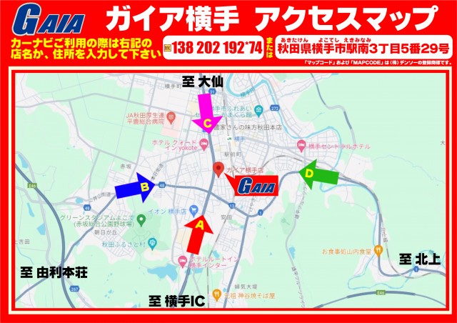 ガイア横手店の最新情報画像