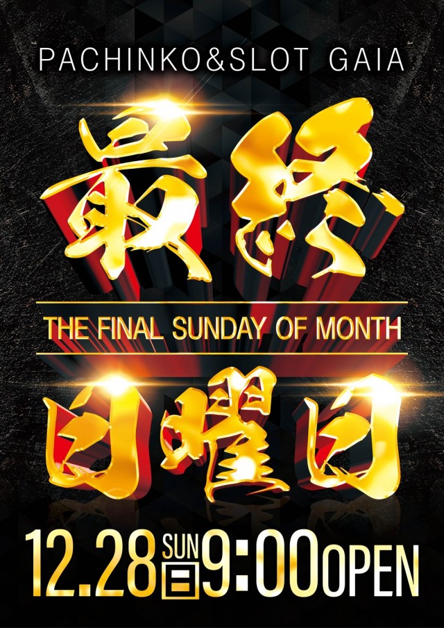 ガイア横手店の最新情報画像