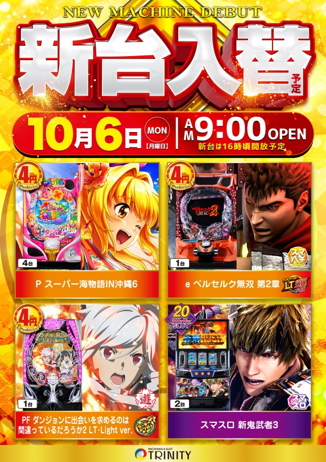 トリニティ大館店の最新情報画像