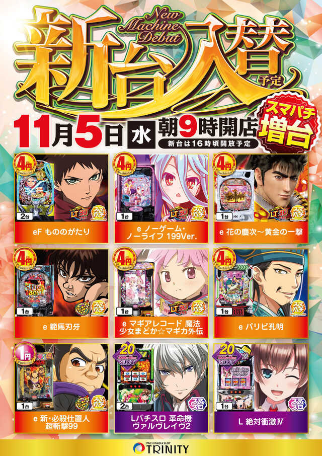 トリニティ大館店の最新情報画像