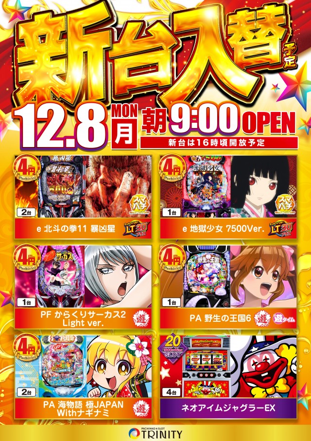 トリニティ大館店の最新情報画像