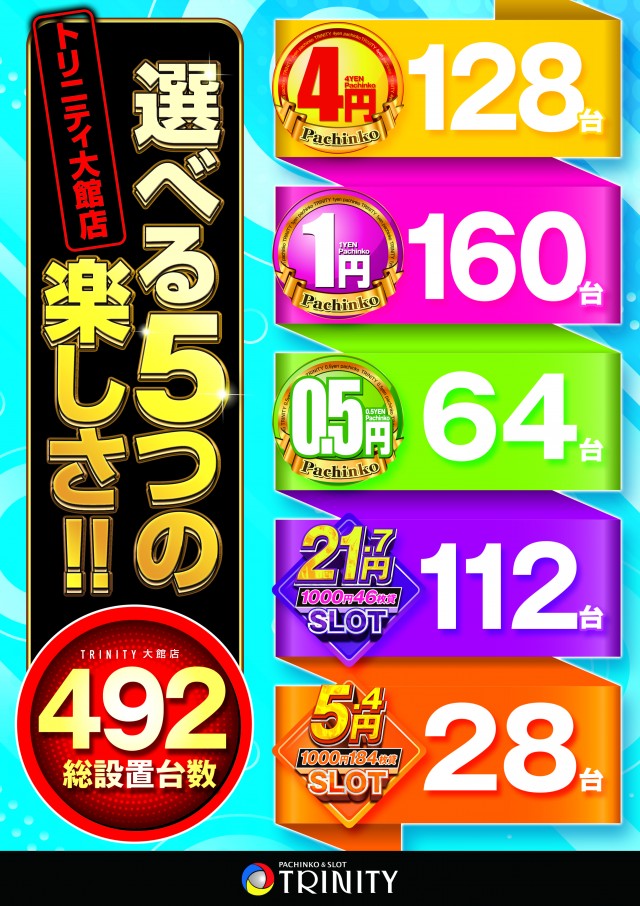 トリニティ大館店の最新情報画像