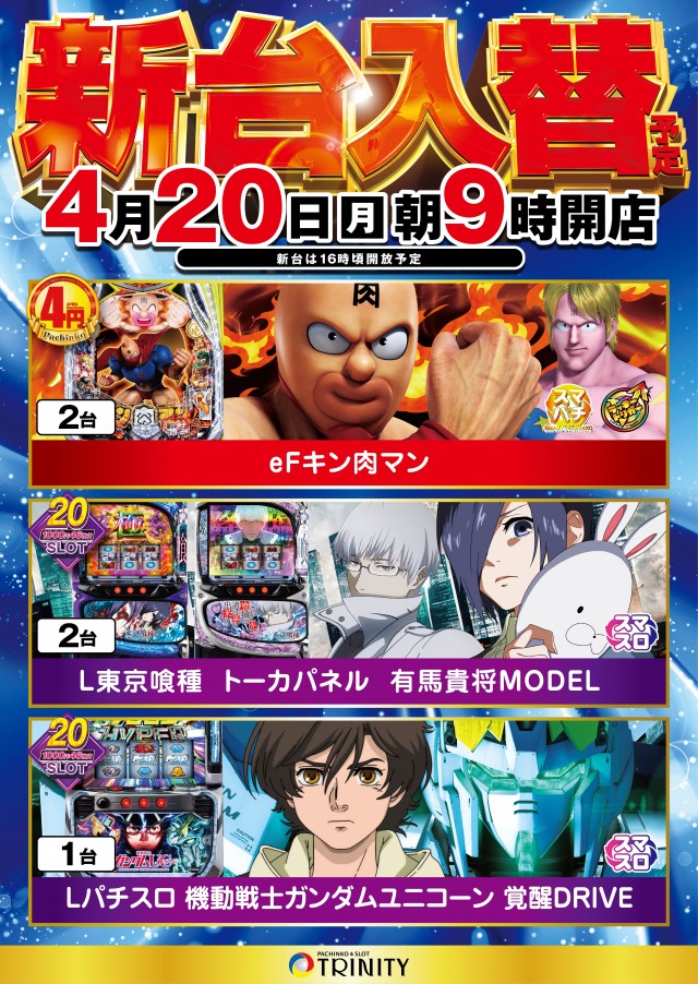 トリニティ大館店の最新情報画像