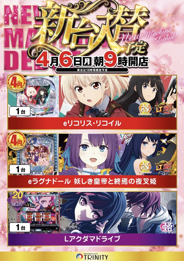 トリニティ大館店の最新情報画像