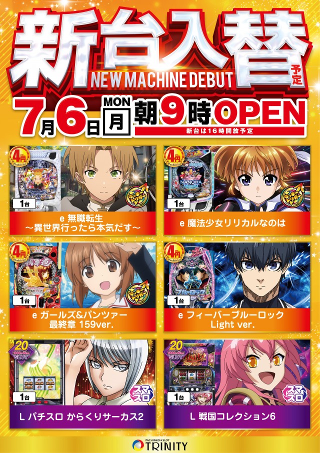 トリニティ大館店の最新情報画像