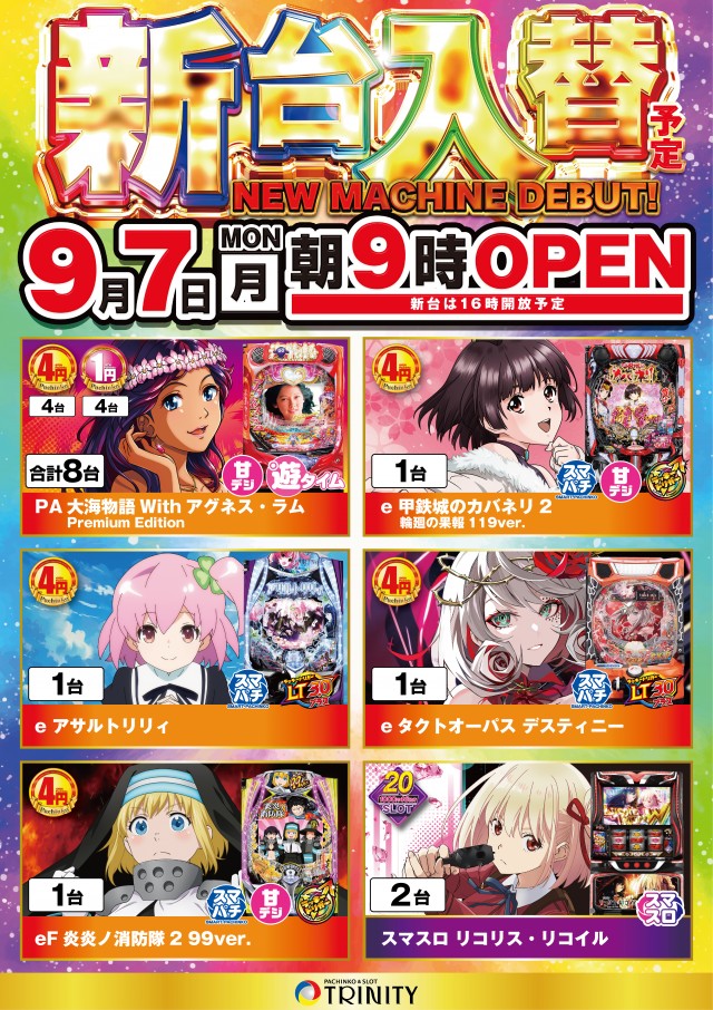 トリニティ大館店の最新情報画像