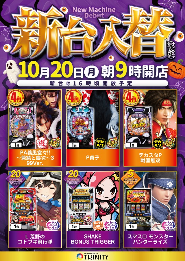 トリニティ大館店の最新情報画像