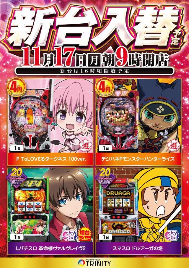 トリニティ大館店の最新情報画像