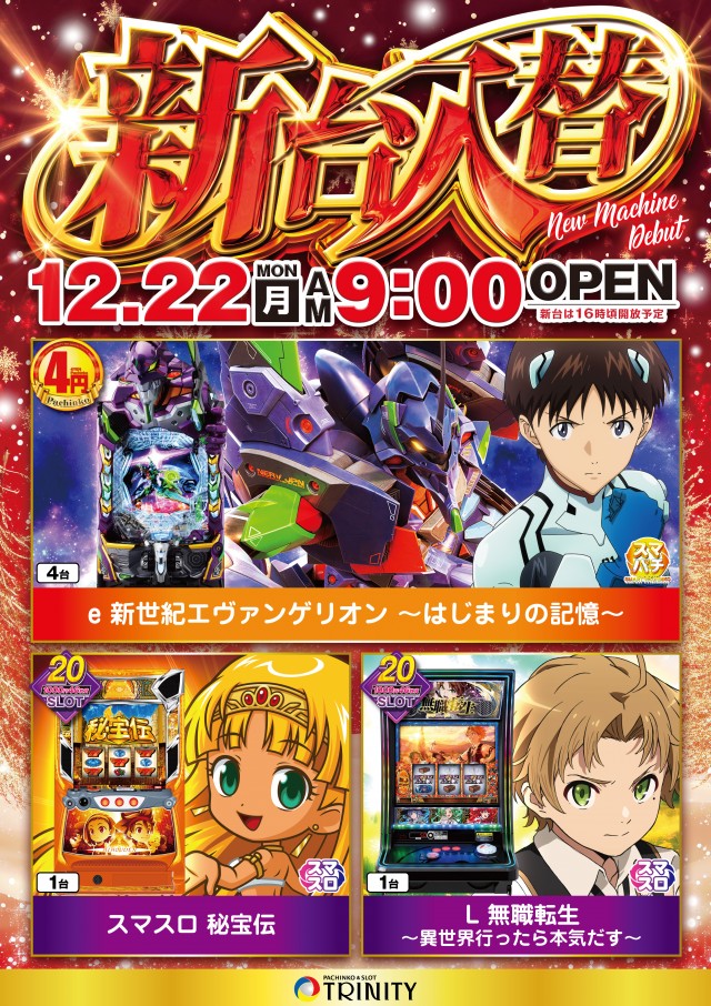 トリニティ大館店の最新情報画像