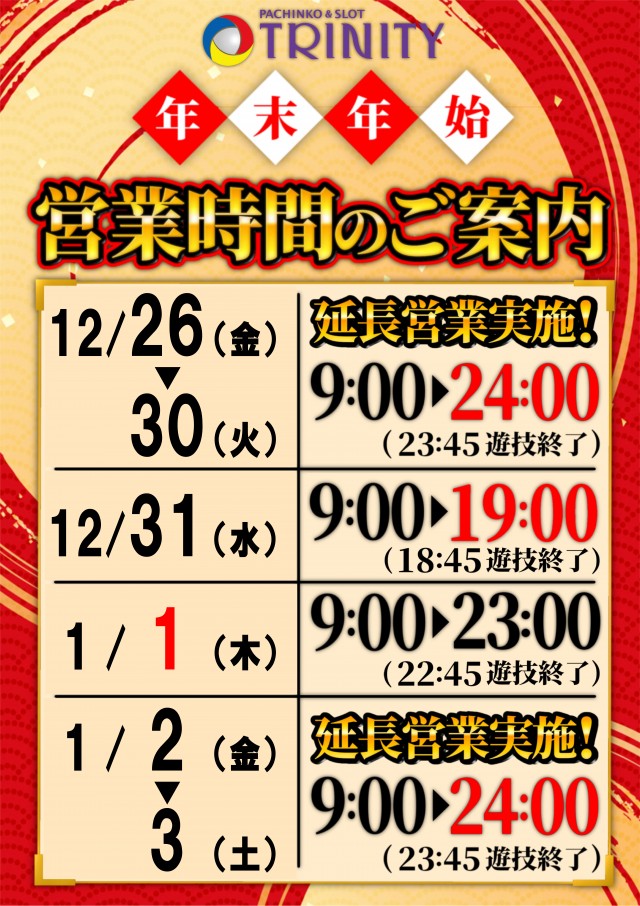 トリニティ大館店の最新情報画像