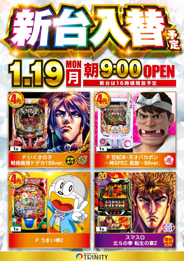 トリニティ大館店の最新情報画像