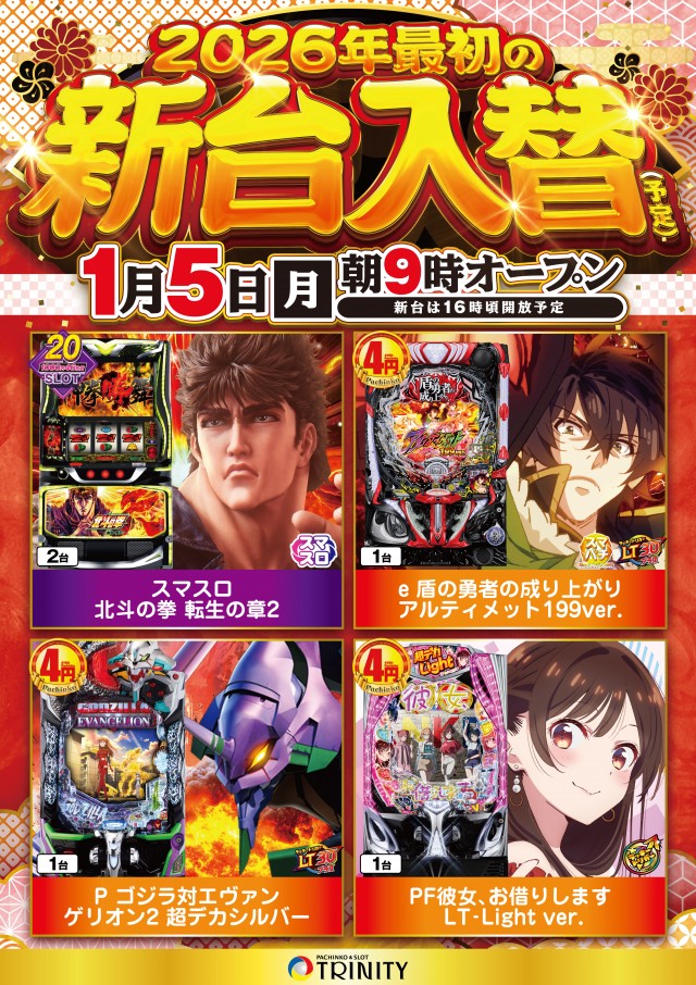 トリニティ大館店の最新情報画像