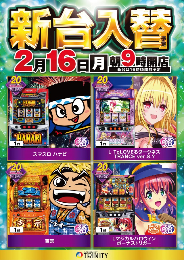 トリニティ大館店の最新情報画像