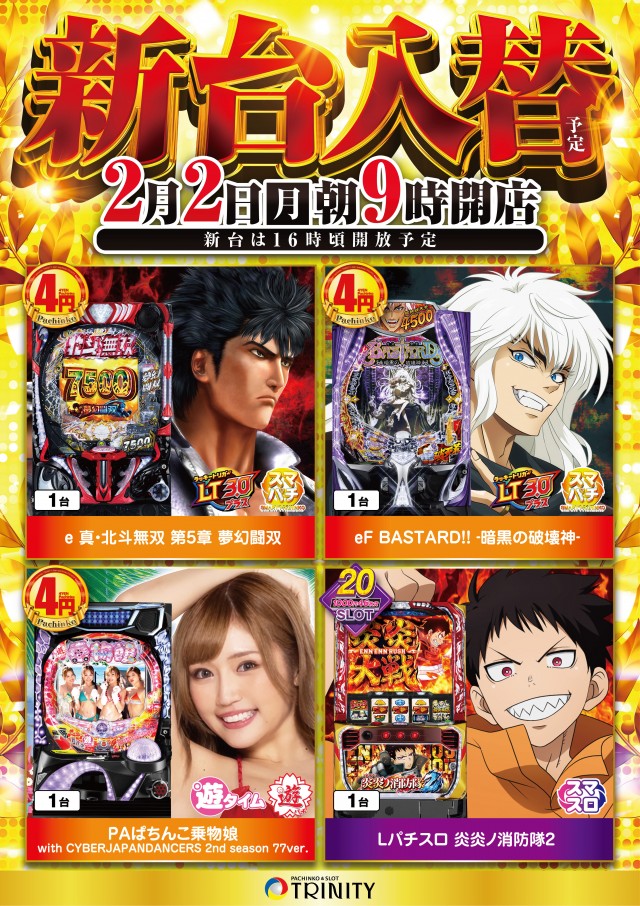 トリニティ大館店の最新情報画像